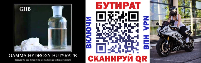 БУТИРАТ 99%  даркнет наркотические препараты  Дзержинск 