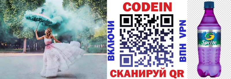Кодеин напиток Lean (лин)  купить  сайты  Дзержинск 